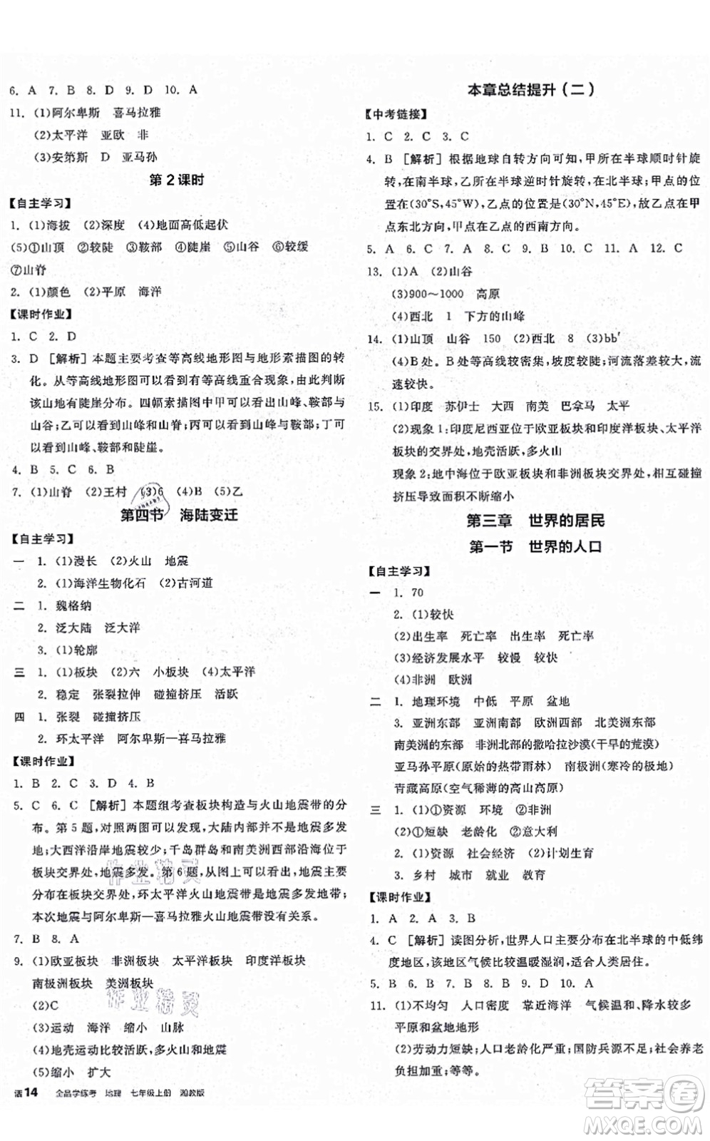 陽光出版社2021全品學(xué)練考七年級(jí)地理上冊(cè)XJ湘教版答案