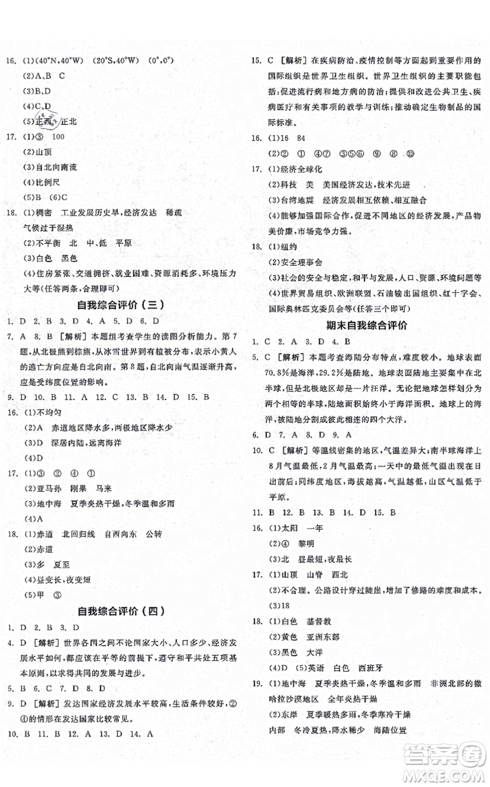 陽光出版社2021全品學(xué)練考七年級(jí)地理上冊(cè)XJ湘教版答案