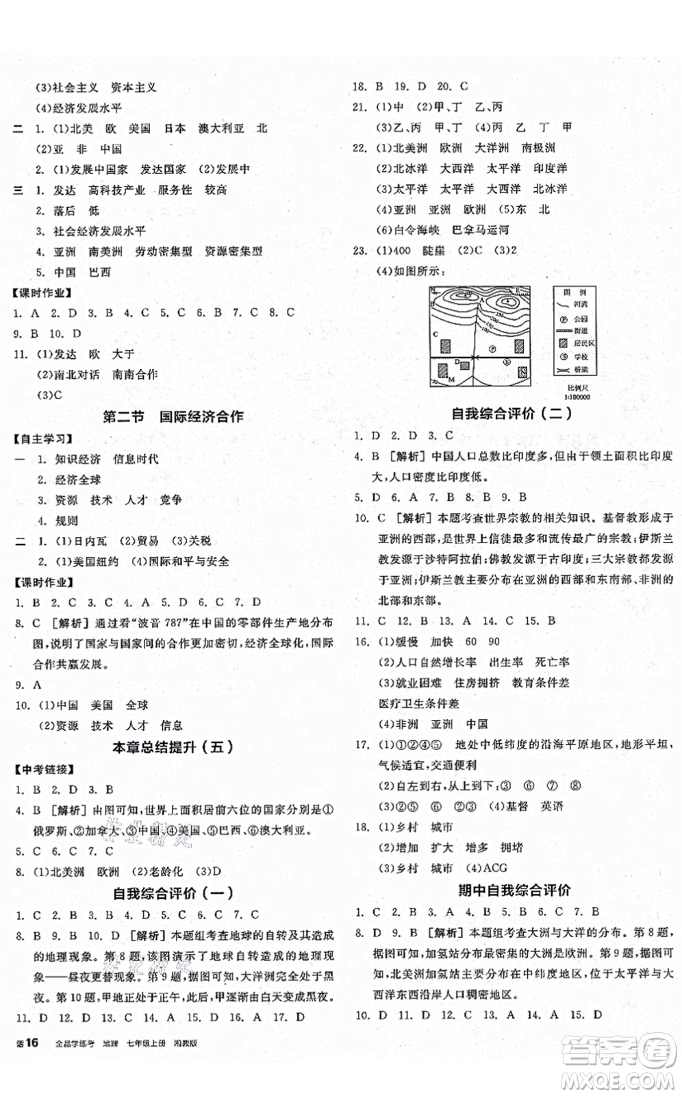 陽光出版社2021全品學(xué)練考七年級(jí)地理上冊(cè)XJ湘教版答案