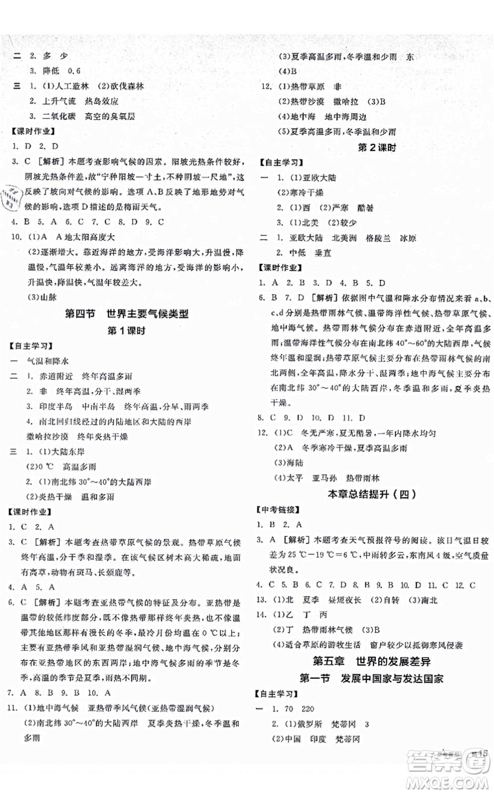 陽光出版社2021全品學(xué)練考七年級(jí)地理上冊(cè)XJ湘教版答案