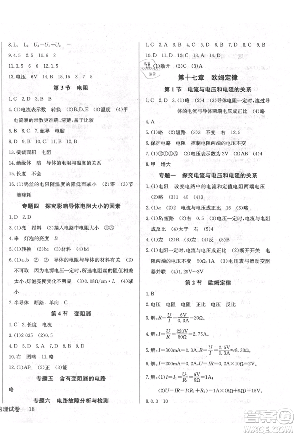 長江少年兒童出版社2021樂學(xué)課堂課時學(xué)講練九年級上冊物理人教版參考答案