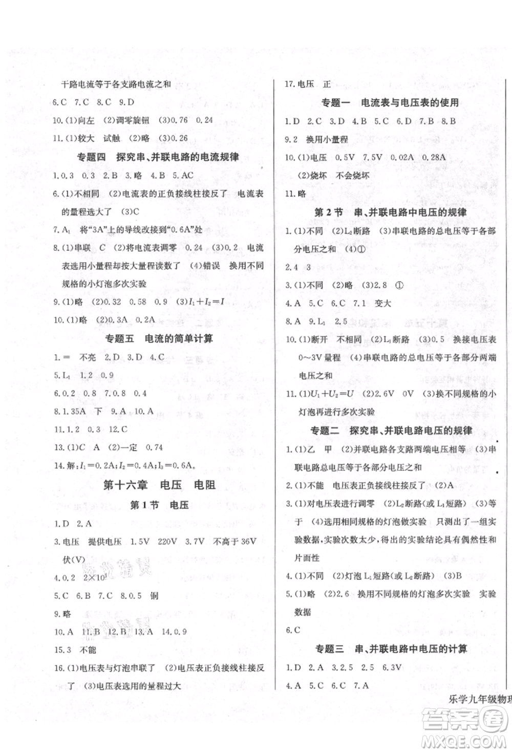 長江少年兒童出版社2021樂學(xué)課堂課時學(xué)講練九年級上冊物理人教版參考答案