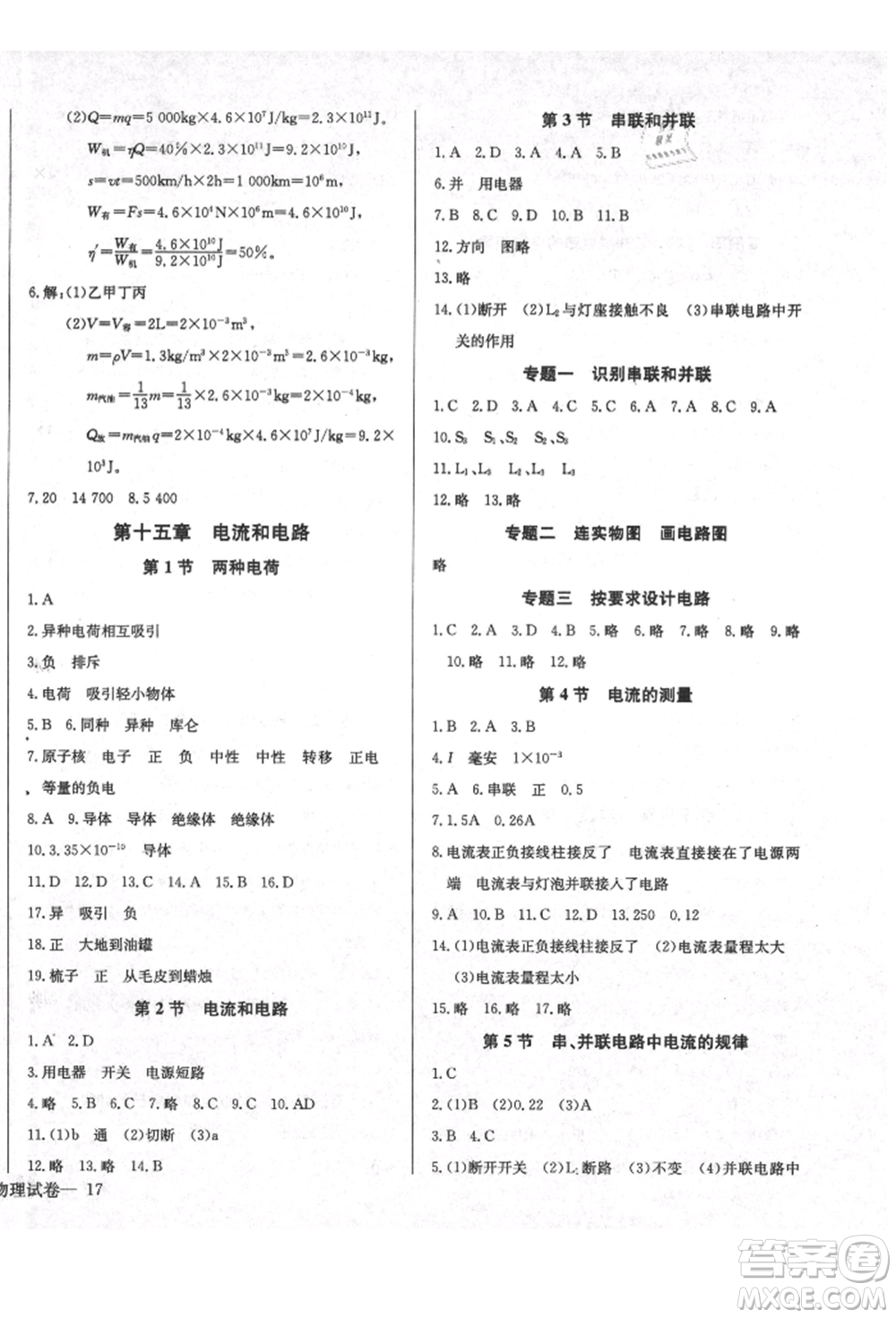 長江少年兒童出版社2021樂學(xué)課堂課時學(xué)講練九年級上冊物理人教版參考答案