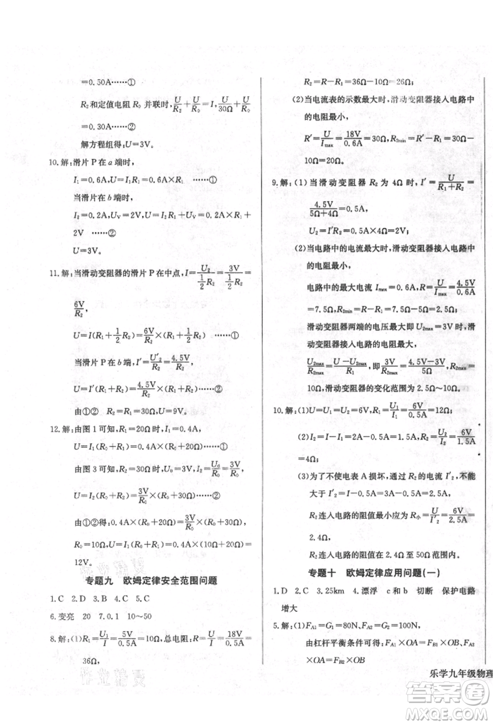 長江少年兒童出版社2021樂學(xué)課堂課時學(xué)講練九年級上冊物理人教版參考答案