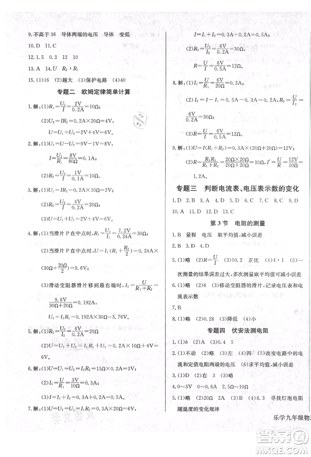 長江少年兒童出版社2021樂學(xué)課堂課時學(xué)講練九年級上冊物理人教版參考答案
