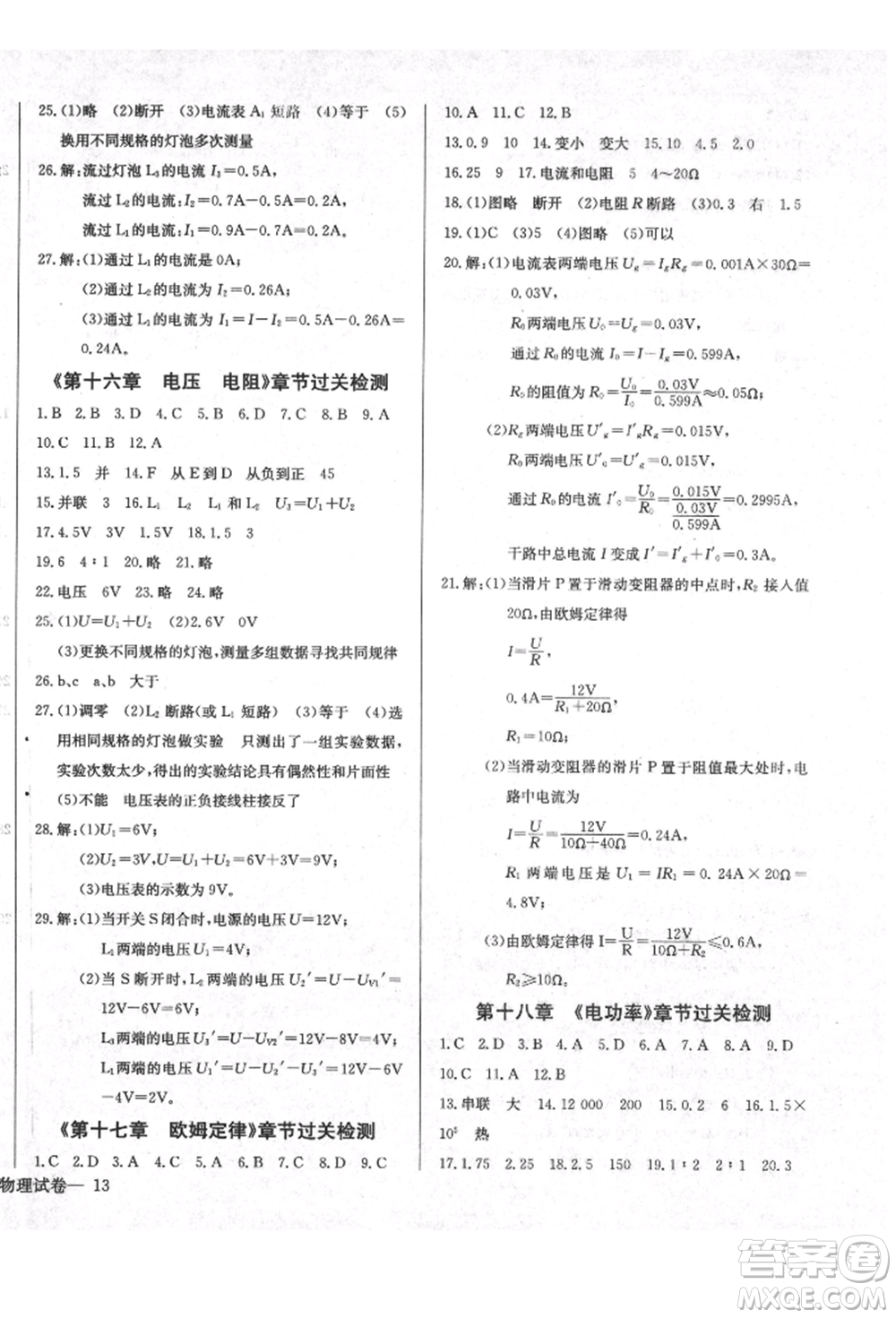 長江少年兒童出版社2021樂學(xué)課堂課時學(xué)講練九年級上冊物理人教版參考答案