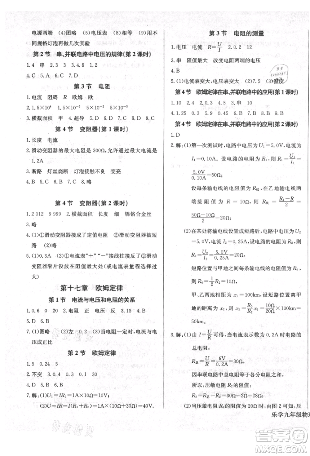 長江少年兒童出版社2021樂學(xué)課堂課時學(xué)講練九年級上冊物理人教版參考答案