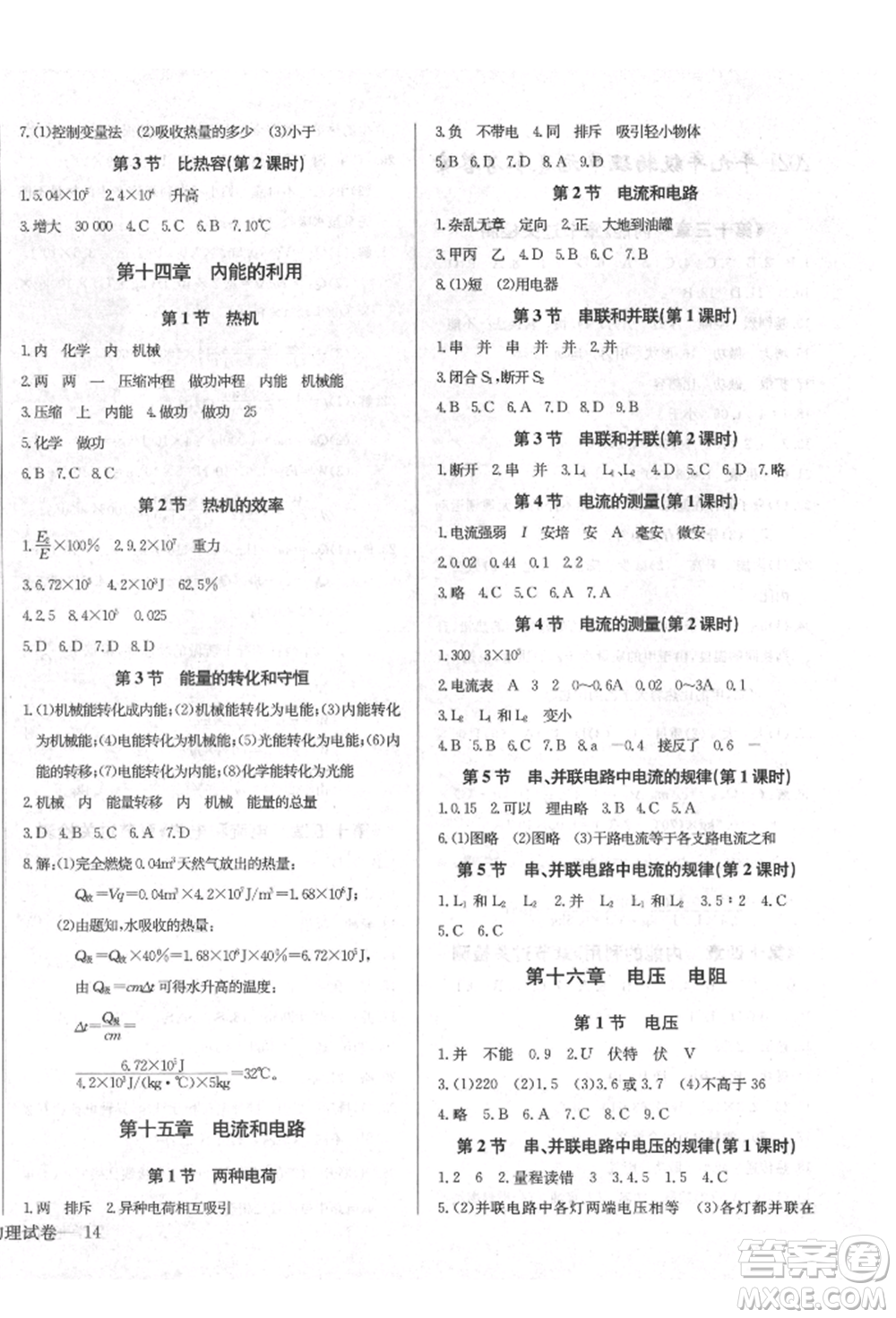 長江少年兒童出版社2021樂學(xué)課堂課時學(xué)講練九年級上冊物理人教版參考答案