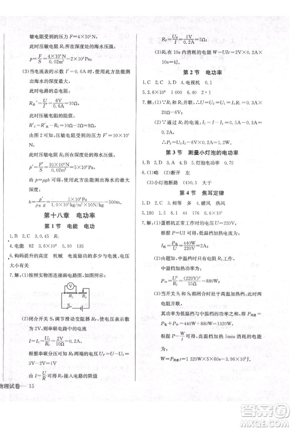 長江少年兒童出版社2021樂學(xué)課堂課時學(xué)講練九年級上冊物理人教版參考答案