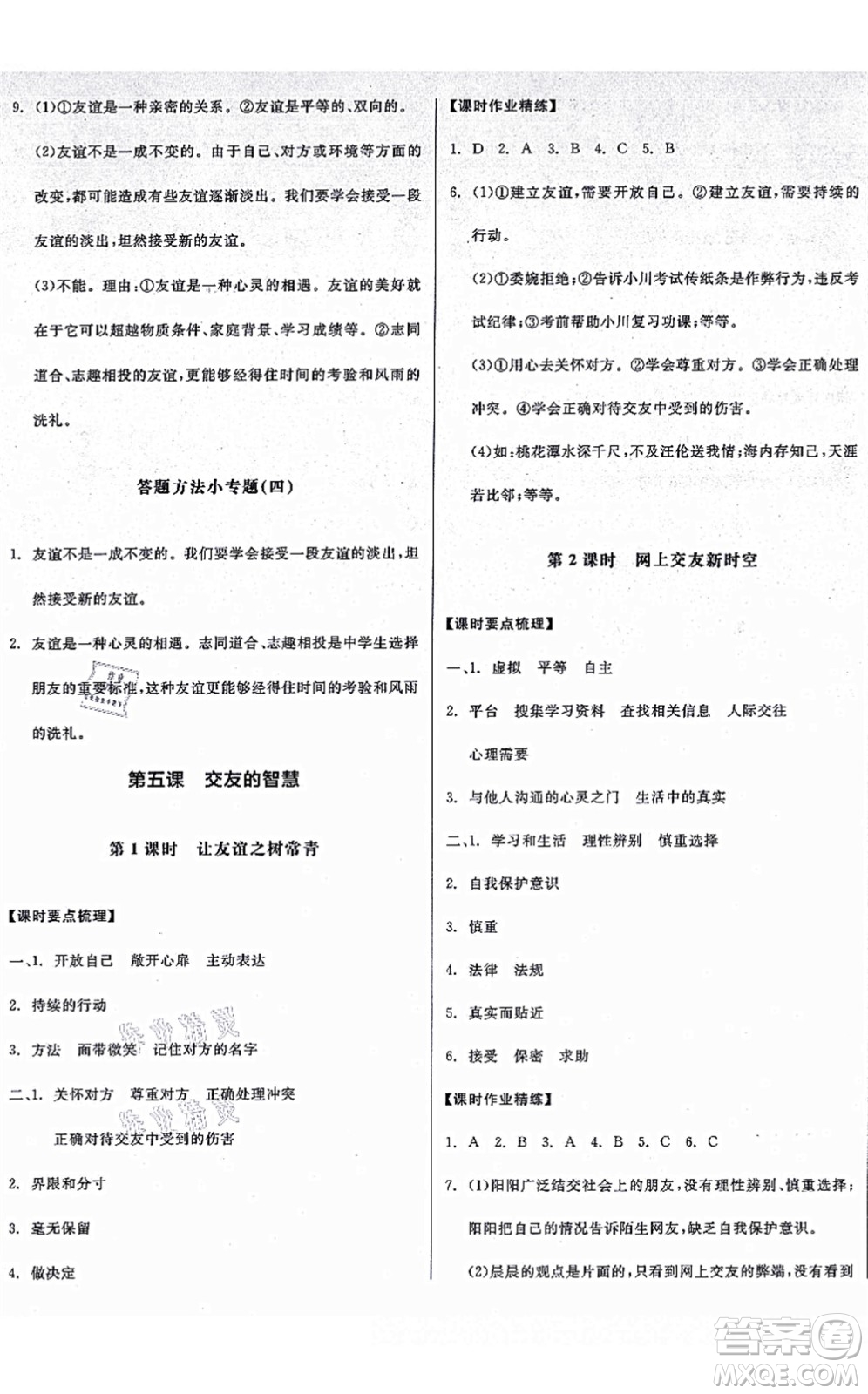 沈陽(yáng)出版社2021全品學(xué)練考七年級(jí)道德與法治上冊(cè)人教版廣西專版答案