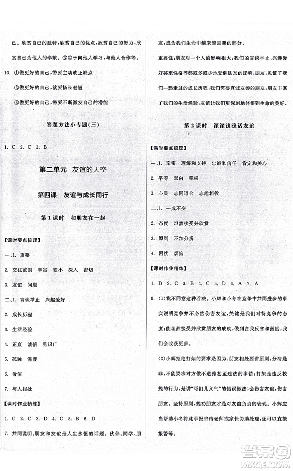 沈陽(yáng)出版社2021全品學(xué)練考七年級(jí)道德與法治上冊(cè)人教版廣西專版答案