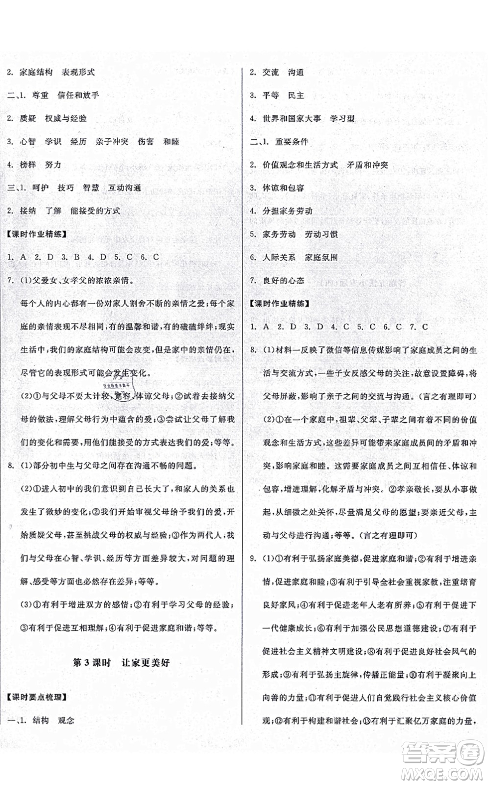 沈陽(yáng)出版社2021全品學(xué)練考七年級(jí)道德與法治上冊(cè)人教版廣西專版答案