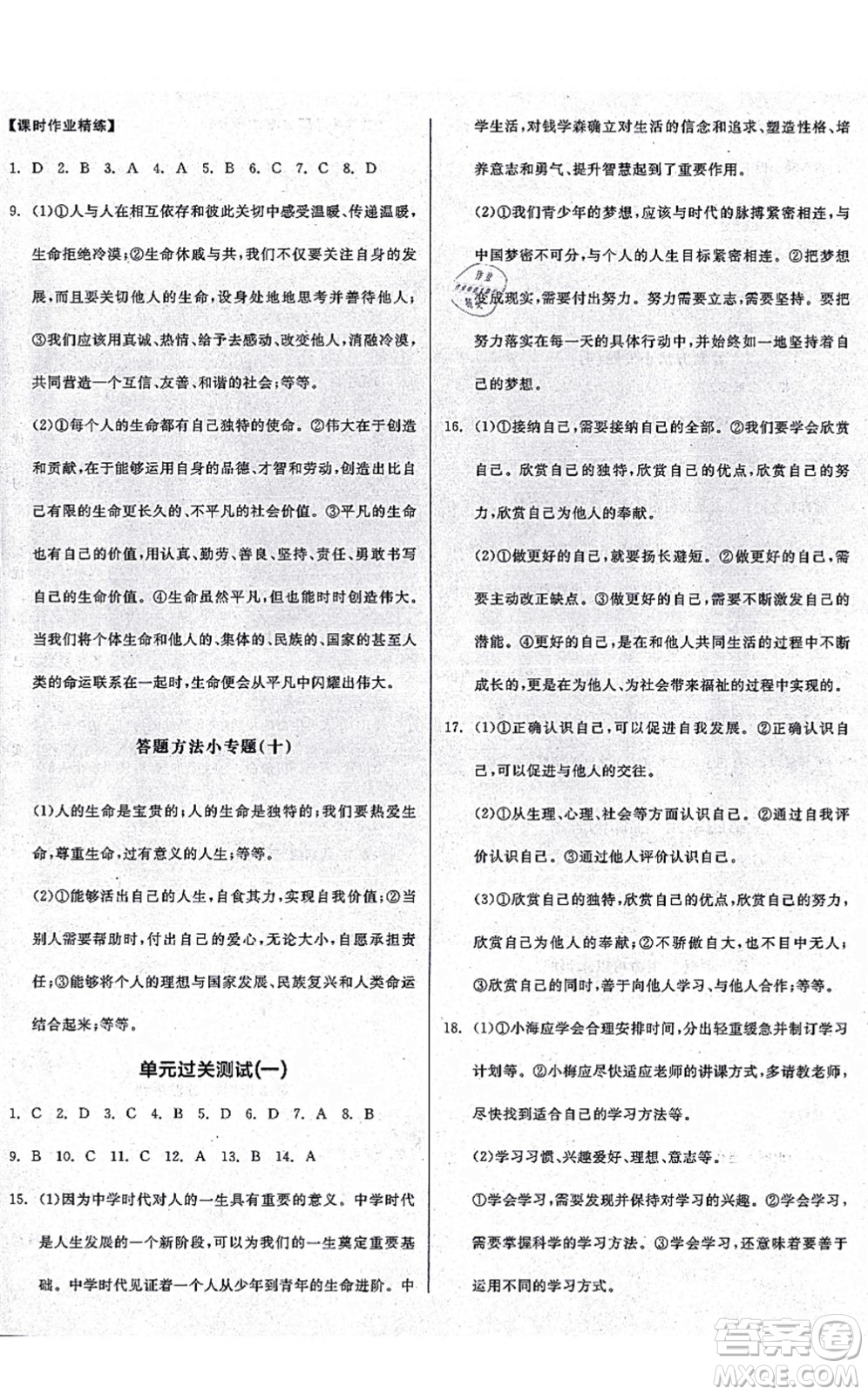 沈陽(yáng)出版社2021全品學(xué)練考七年級(jí)道德與法治上冊(cè)人教版廣西專版答案