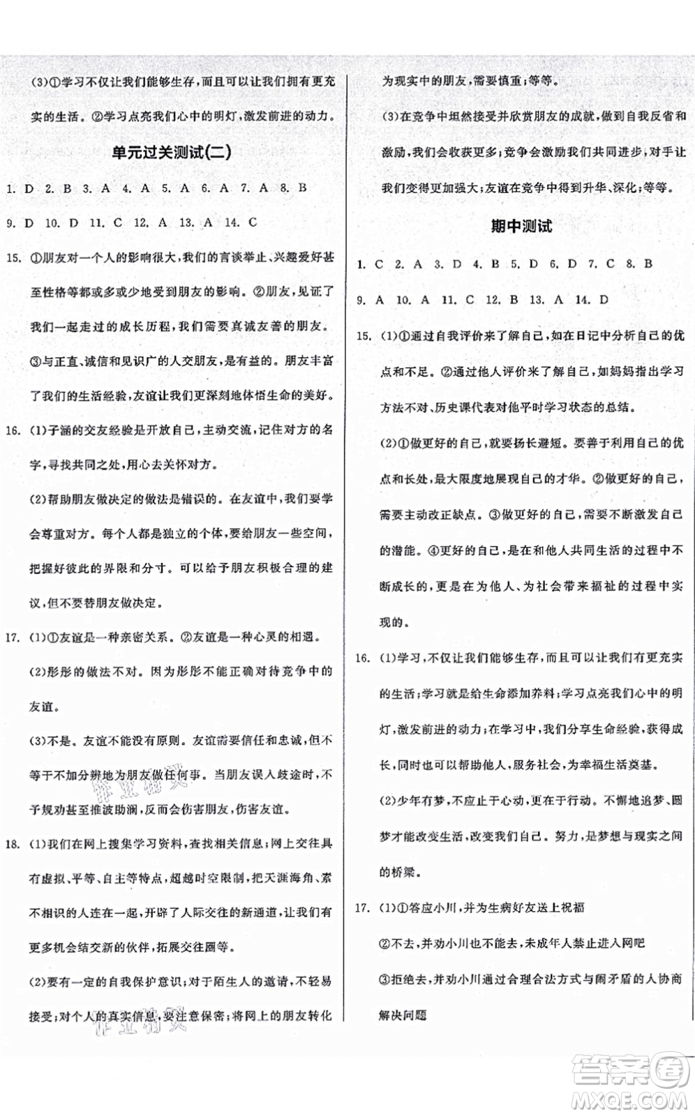 沈陽(yáng)出版社2021全品學(xué)練考七年級(jí)道德與法治上冊(cè)人教版廣西專版答案
