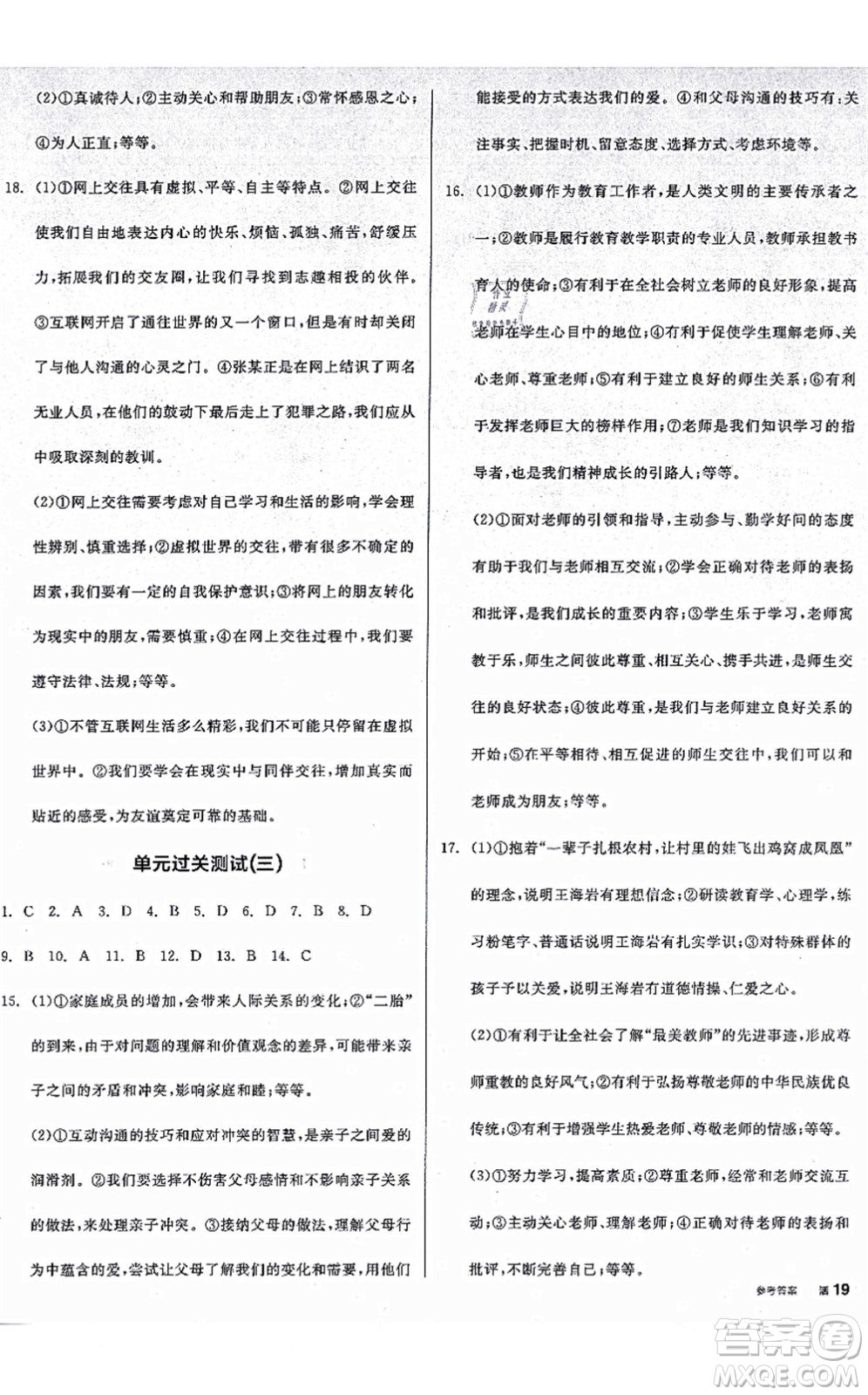 沈陽(yáng)出版社2021全品學(xué)練考七年級(jí)道德與法治上冊(cè)人教版廣西專版答案
