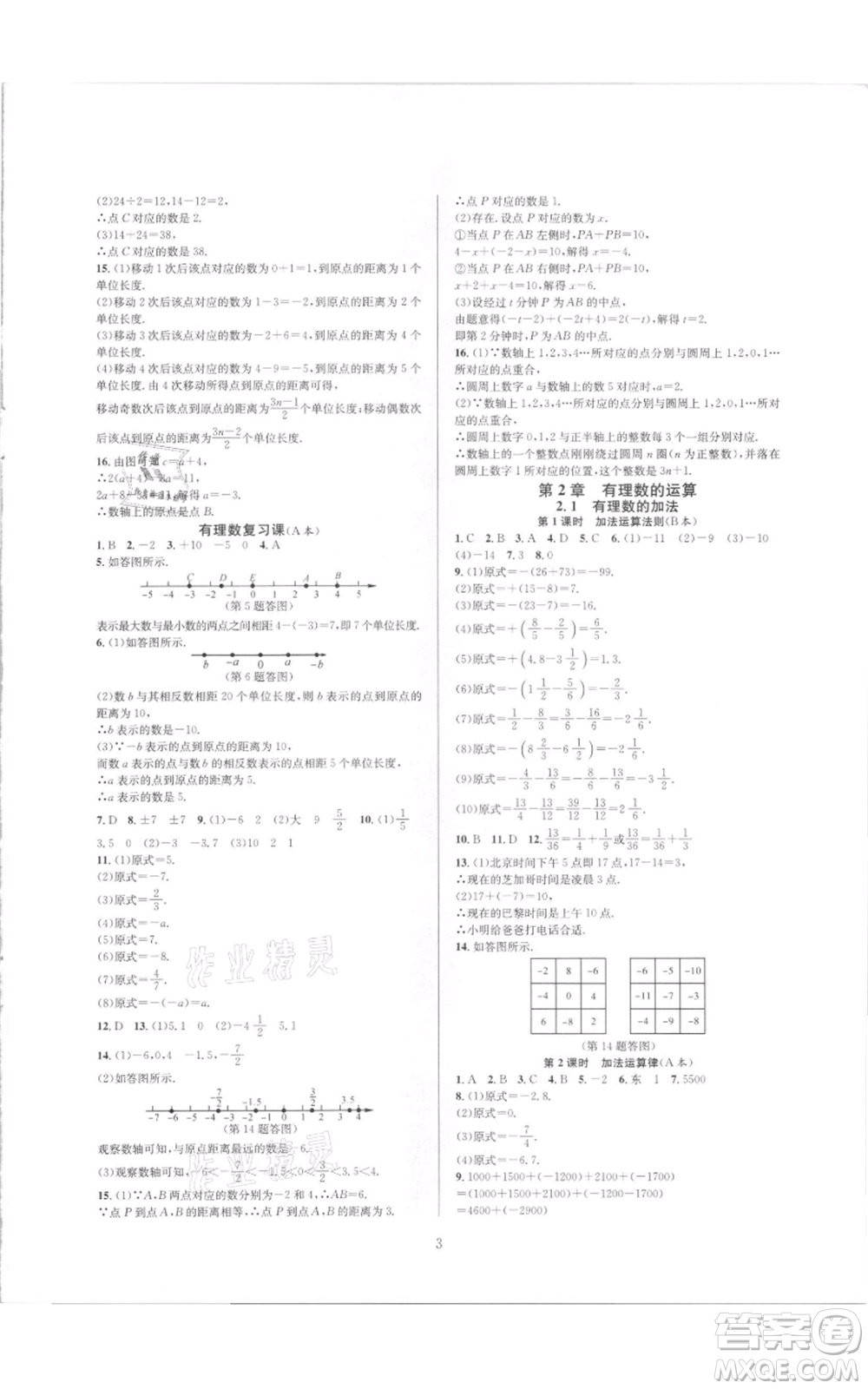 浙江教育出版社2021全優(yōu)新同步七年級(jí)上冊(cè)數(shù)學(xué)浙教版參考答案
