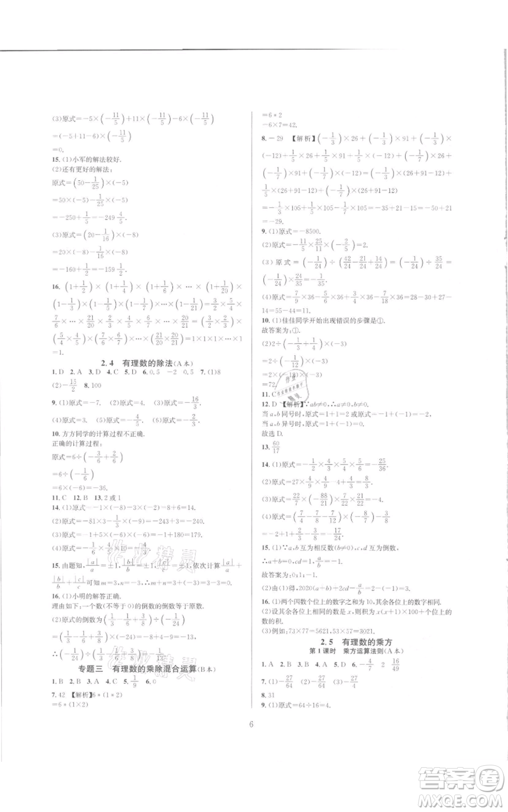 浙江教育出版社2021全優(yōu)新同步七年級(jí)上冊(cè)數(shù)學(xué)浙教版參考答案