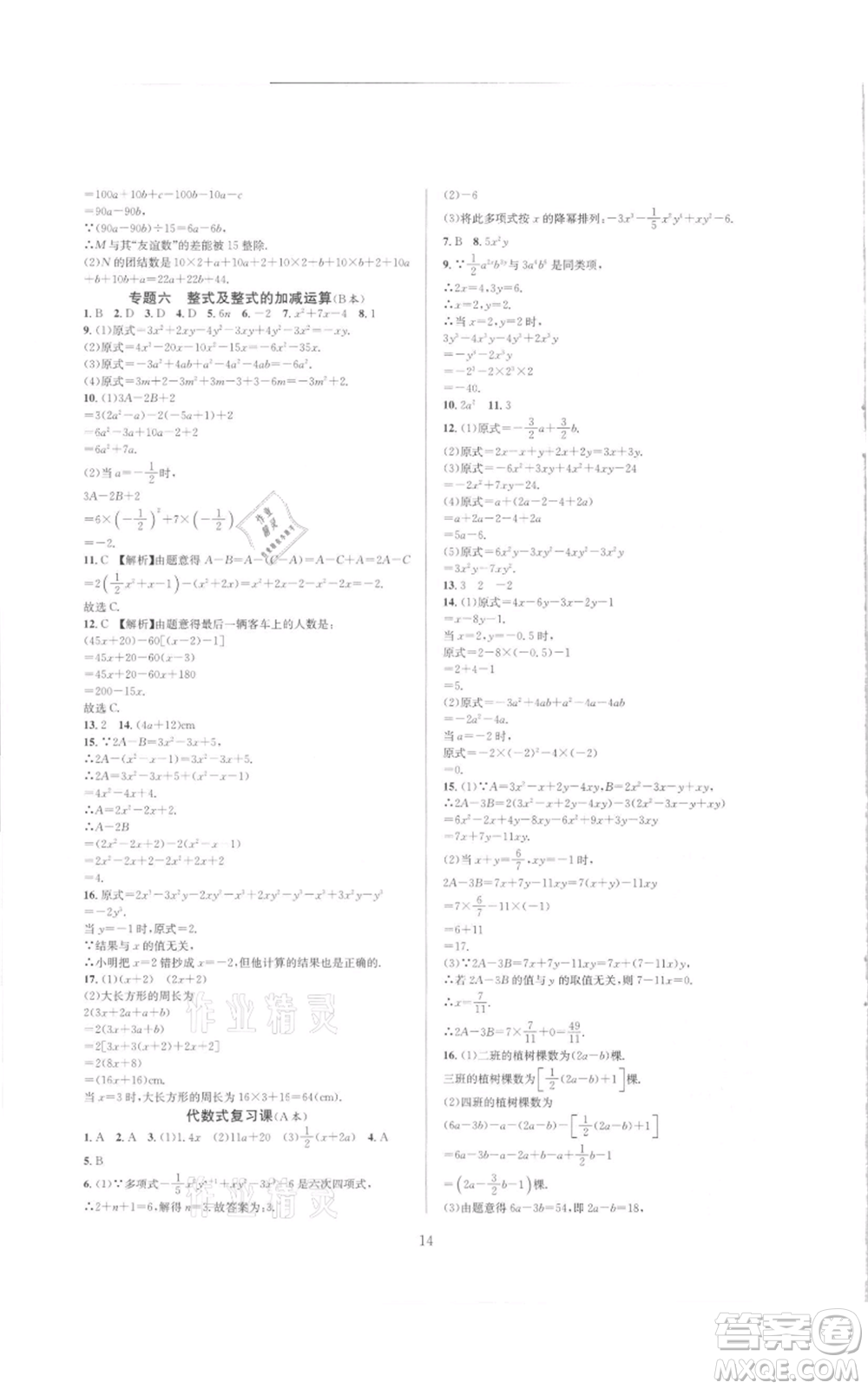浙江教育出版社2021全優(yōu)新同步七年級(jí)上冊(cè)數(shù)學(xué)浙教版參考答案