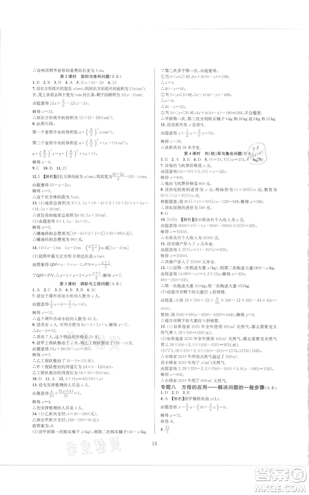 浙江教育出版社2021全優(yōu)新同步七年級(jí)上冊(cè)數(shù)學(xué)浙教版參考答案
