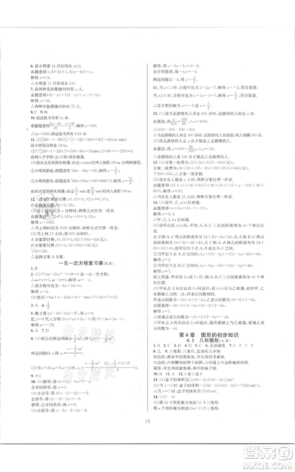 浙江教育出版社2021全優(yōu)新同步七年級(jí)上冊(cè)數(shù)學(xué)浙教版參考答案