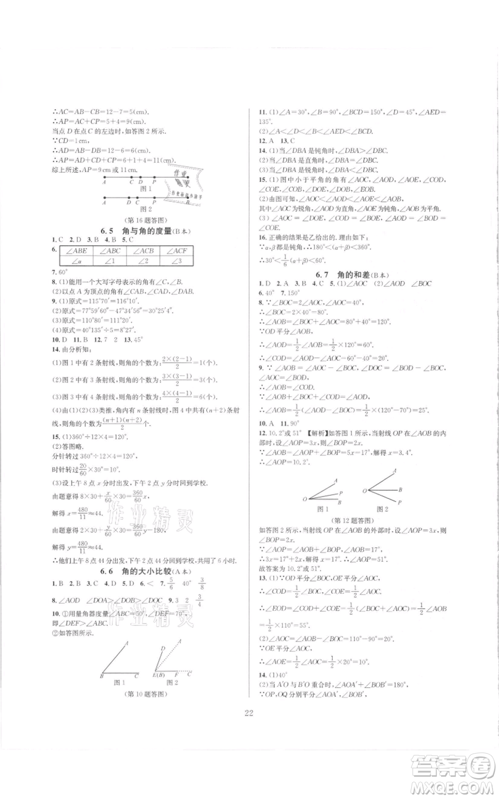 浙江教育出版社2021全優(yōu)新同步七年級(jí)上冊(cè)數(shù)學(xué)浙教版參考答案