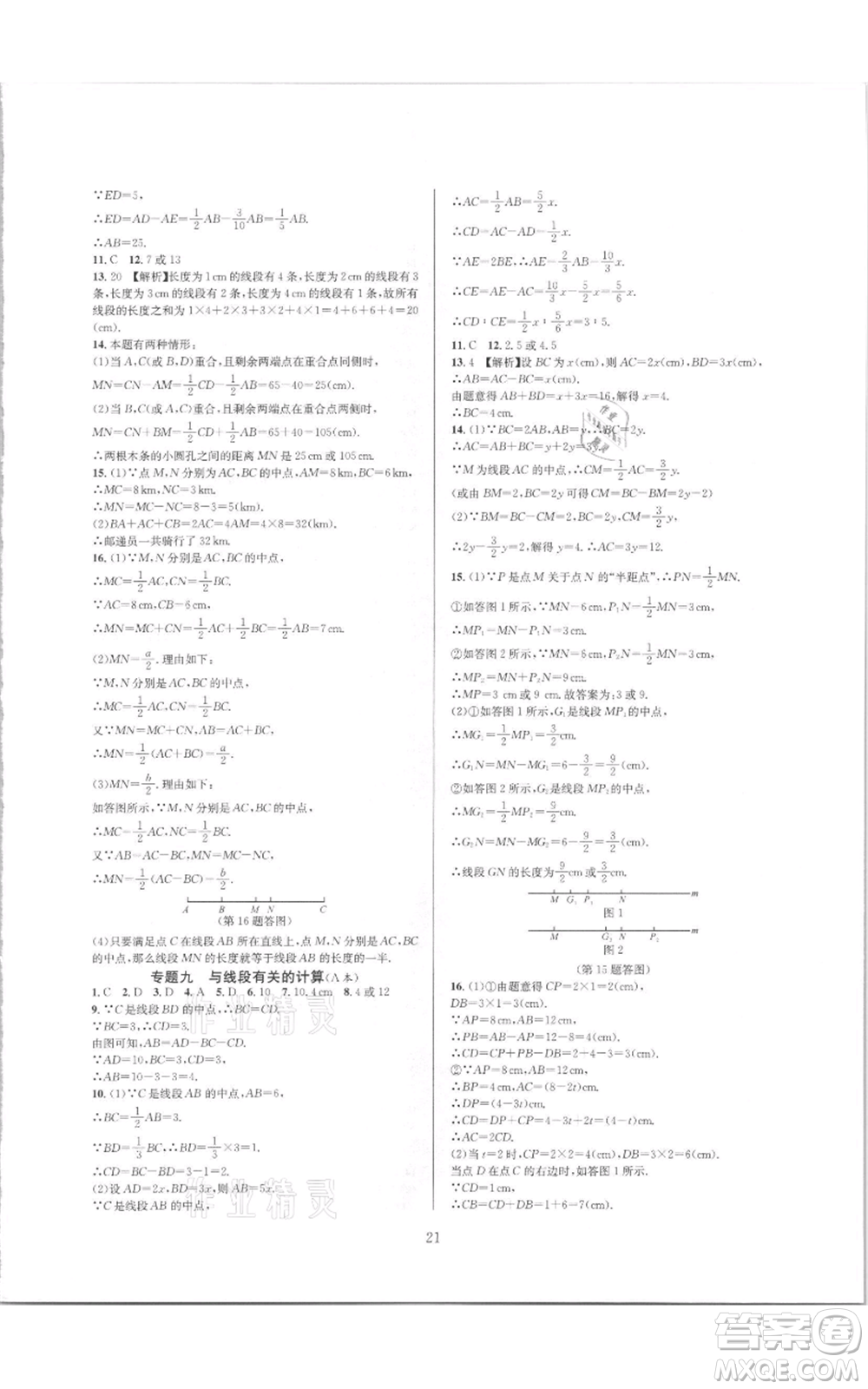 浙江教育出版社2021全優(yōu)新同步七年級(jí)上冊(cè)數(shù)學(xué)浙教版參考答案