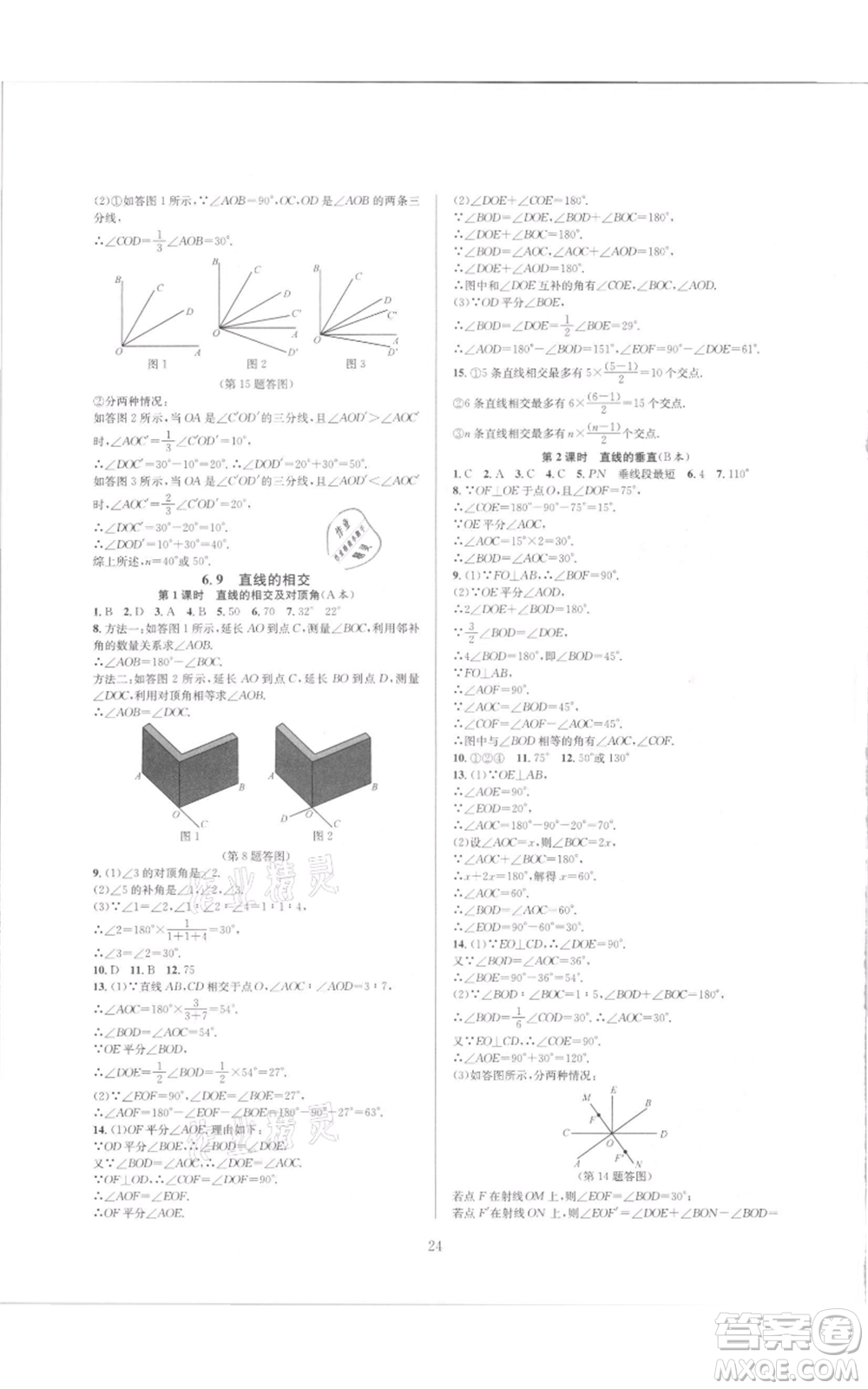 浙江教育出版社2021全優(yōu)新同步七年級(jí)上冊(cè)數(shù)學(xué)浙教版參考答案