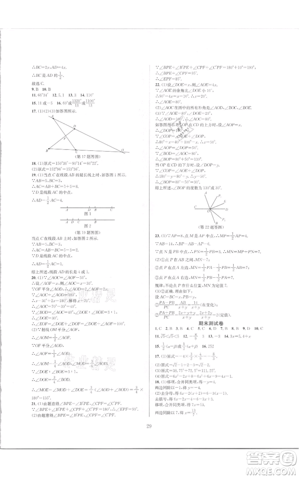 浙江教育出版社2021全優(yōu)新同步七年級(jí)上冊(cè)數(shù)學(xué)浙教版參考答案