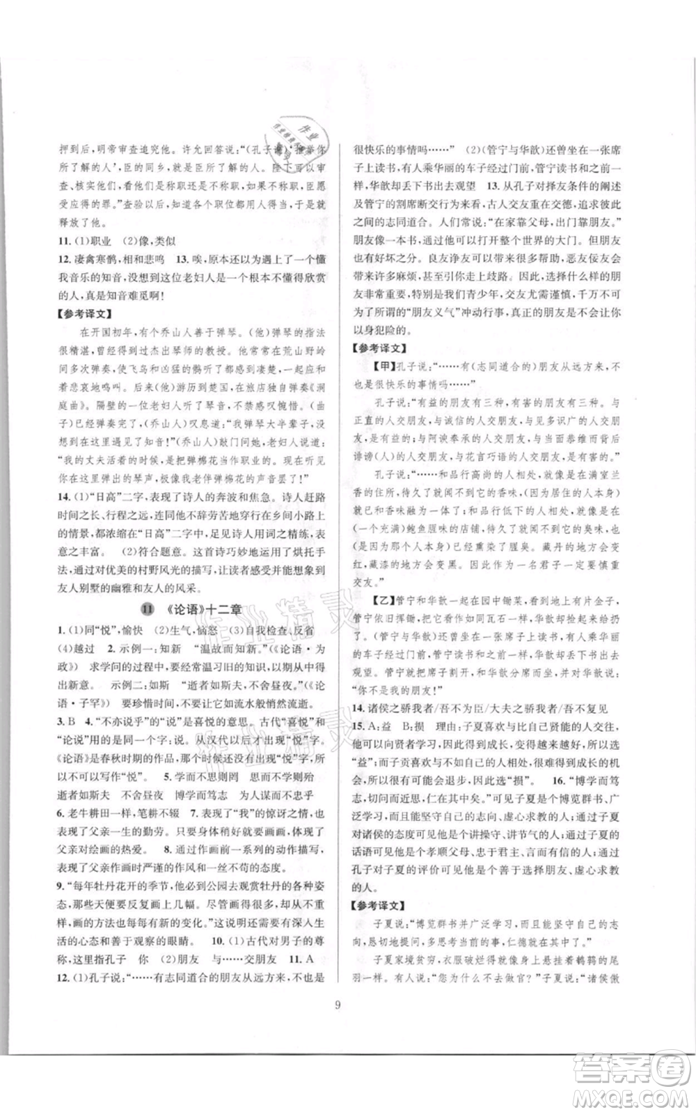 浙江教育出版社2021全優(yōu)新同步七年級(jí)上冊(cè)語文人教版參考答案