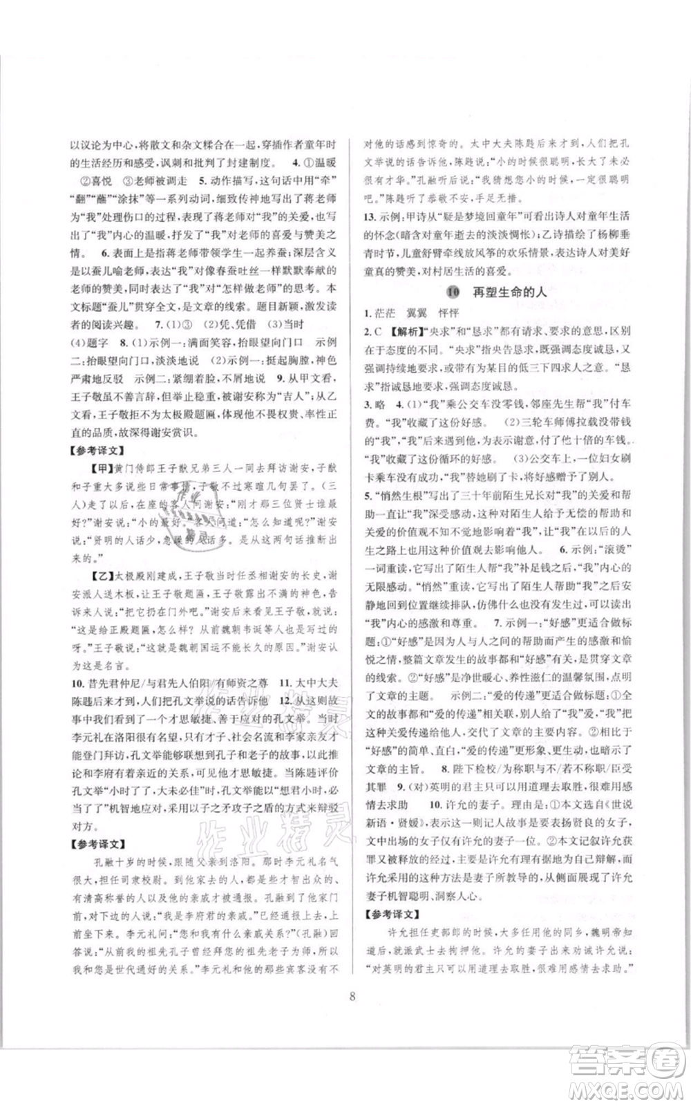 浙江教育出版社2021全優(yōu)新同步七年級(jí)上冊(cè)語文人教版參考答案