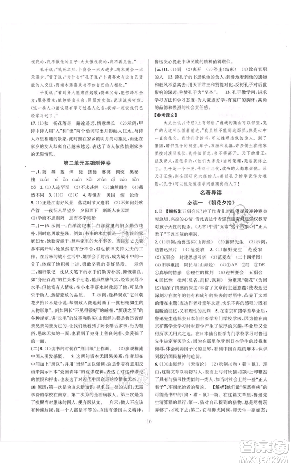 浙江教育出版社2021全優(yōu)新同步七年級(jí)上冊(cè)語文人教版參考答案