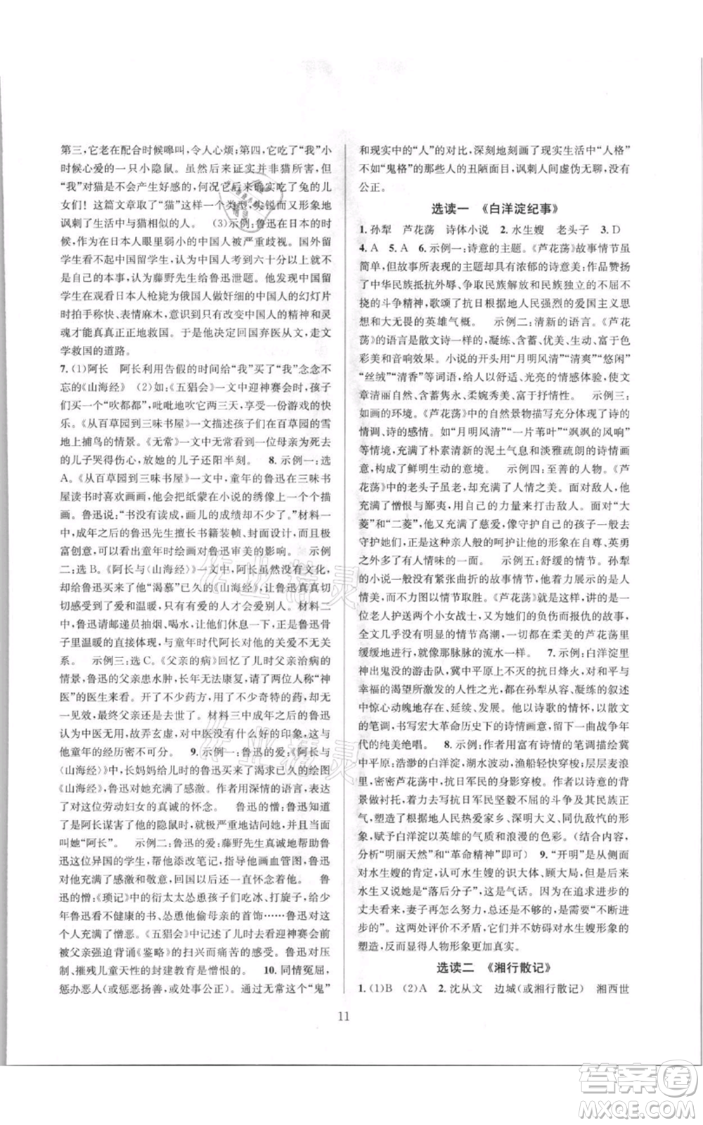浙江教育出版社2021全優(yōu)新同步七年級(jí)上冊(cè)語文人教版參考答案