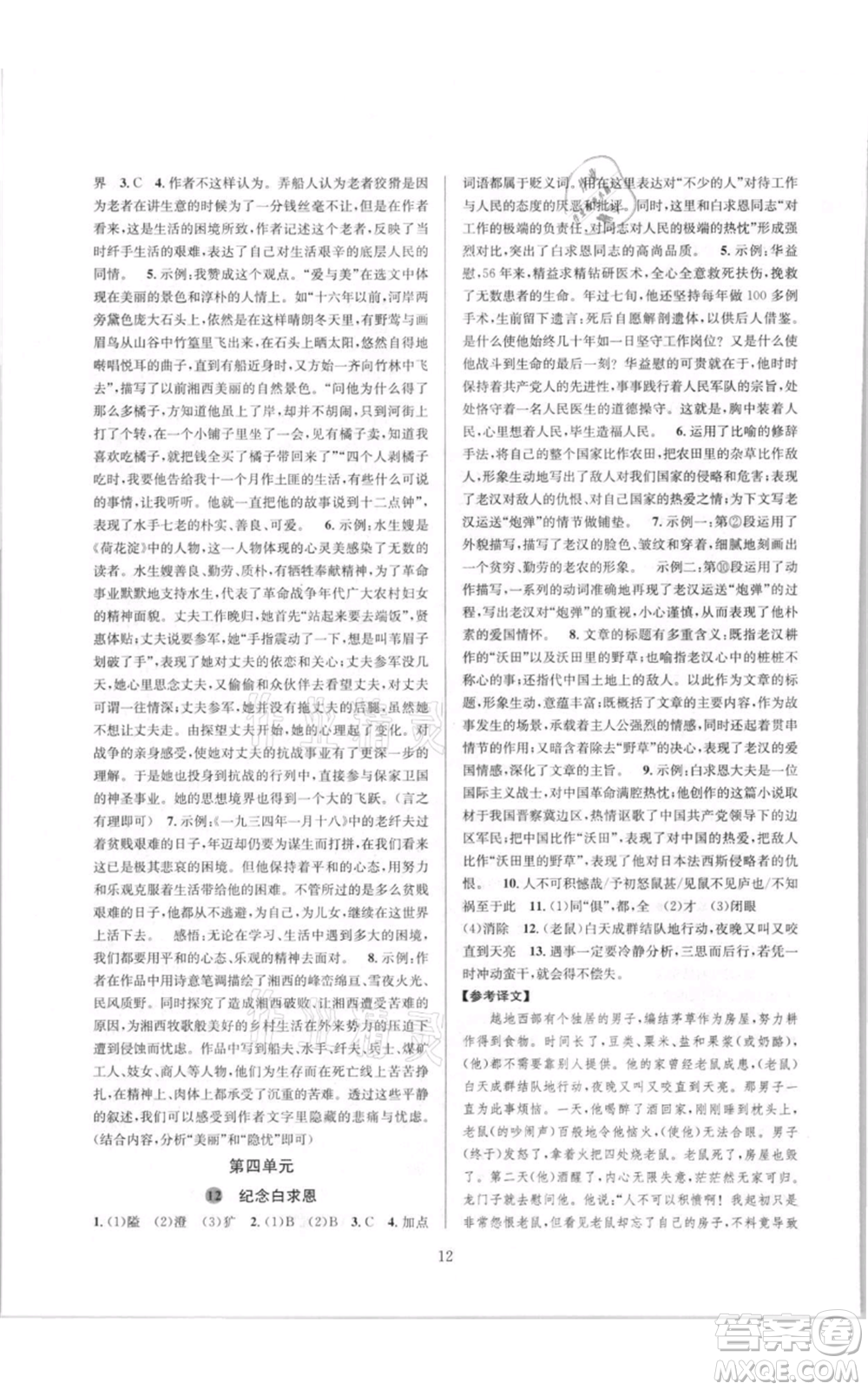 浙江教育出版社2021全優(yōu)新同步七年級(jí)上冊(cè)語文人教版參考答案
