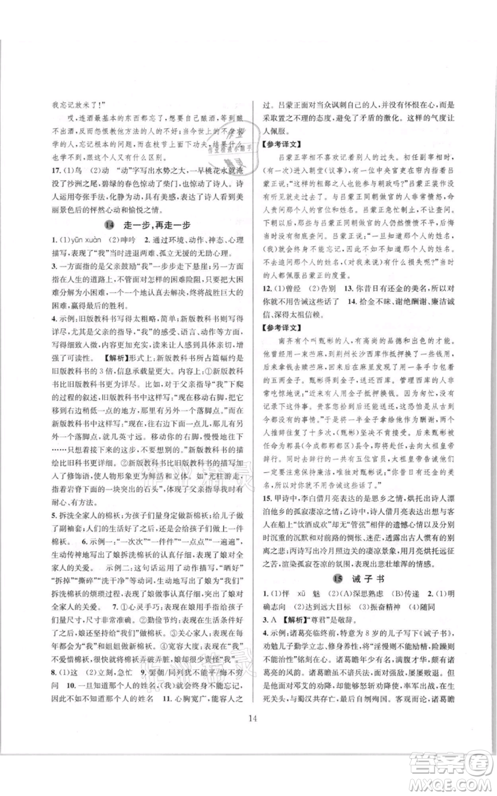 浙江教育出版社2021全優(yōu)新同步七年級(jí)上冊(cè)語文人教版參考答案