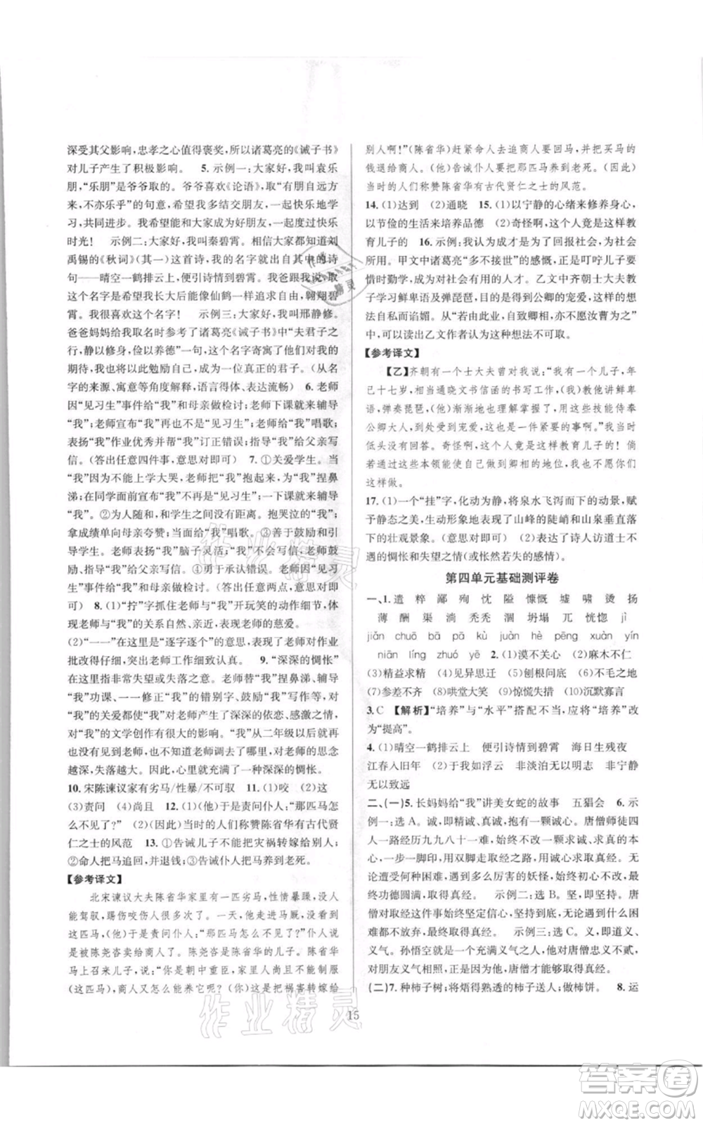 浙江教育出版社2021全優(yōu)新同步七年級(jí)上冊(cè)語文人教版參考答案