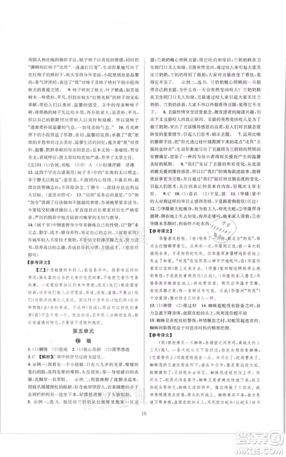 浙江教育出版社2021全優(yōu)新同步七年級(jí)上冊(cè)語文人教版參考答案