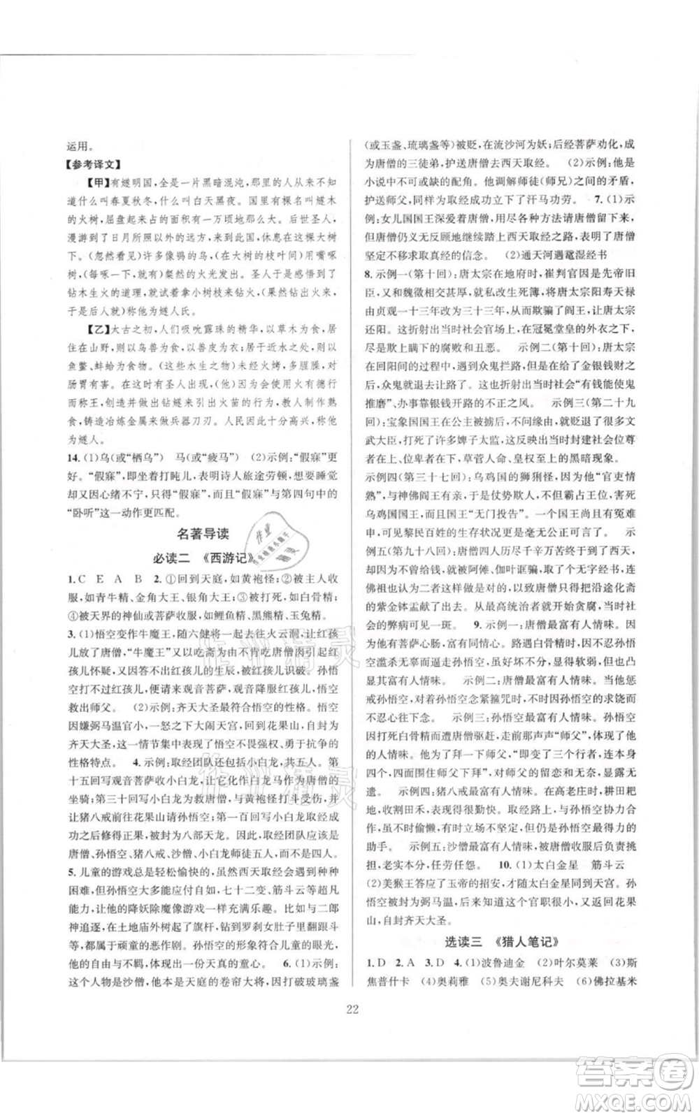 浙江教育出版社2021全優(yōu)新同步七年級(jí)上冊(cè)語文人教版參考答案