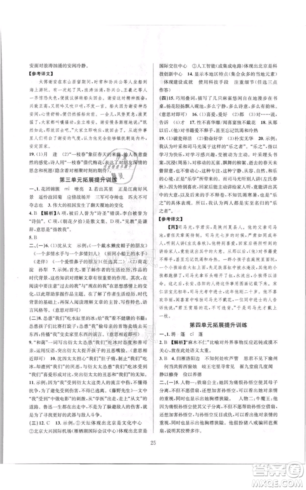 浙江教育出版社2021全優(yōu)新同步七年級(jí)上冊(cè)語文人教版參考答案