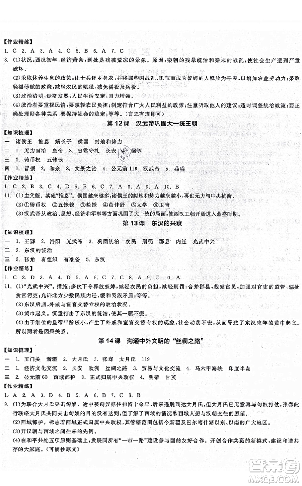 沈陽(yáng)出版社2021全品學(xué)練考七年級(jí)歷史上冊(cè)人教版廣西專版答案