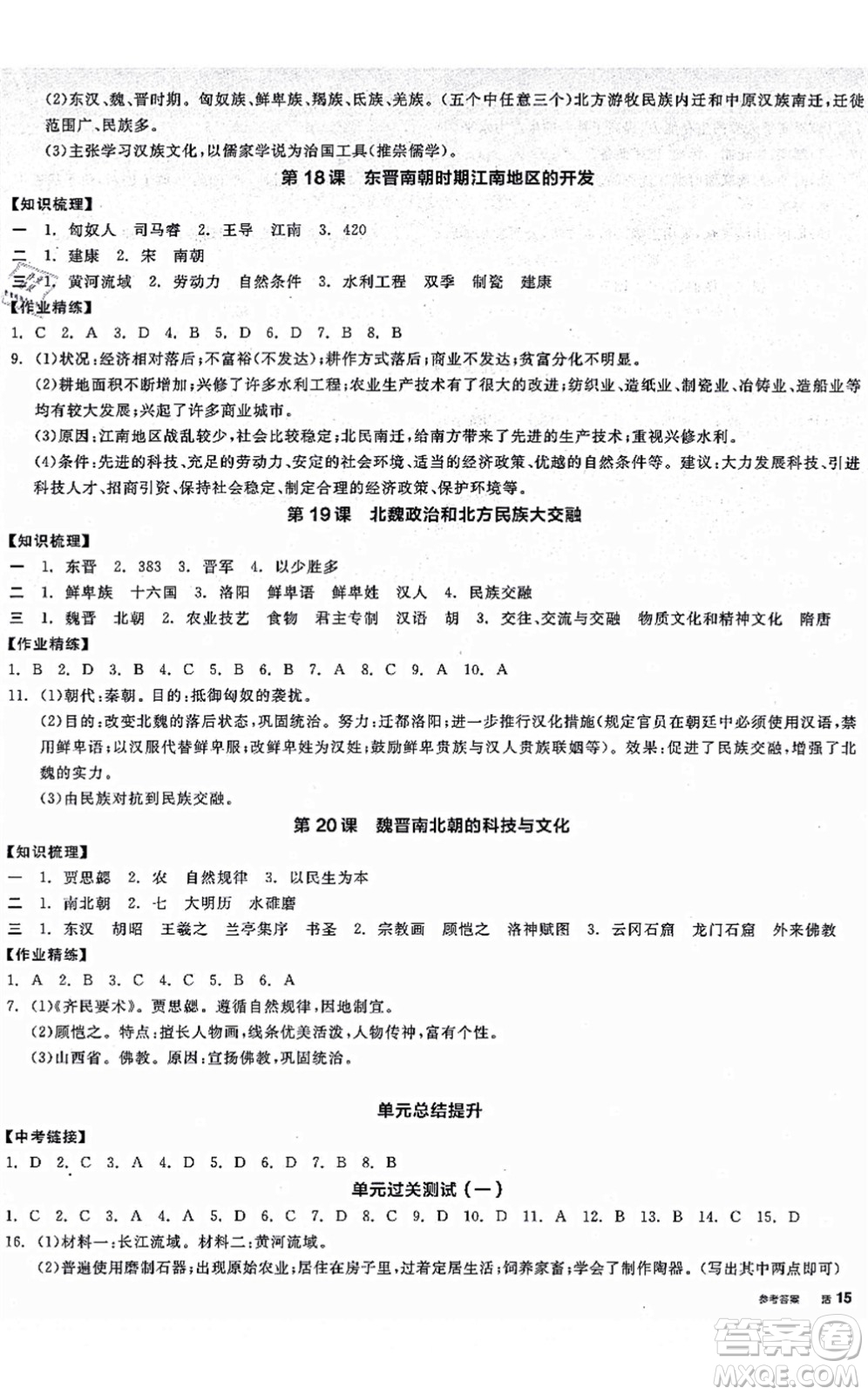沈陽(yáng)出版社2021全品學(xué)練考七年級(jí)歷史上冊(cè)人教版廣西專版答案