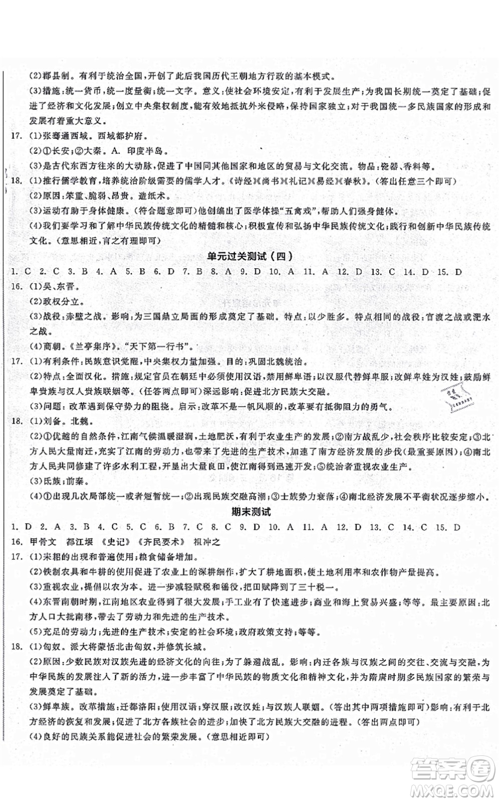 沈陽(yáng)出版社2021全品學(xué)練考七年級(jí)歷史上冊(cè)人教版廣西專版答案
