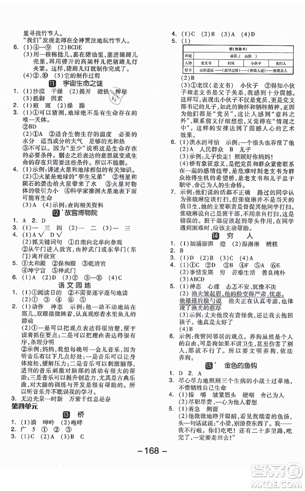 開明出版社2021全品學(xué)練考六年級(jí)語文上冊(cè)RJ人教版江蘇專版答案