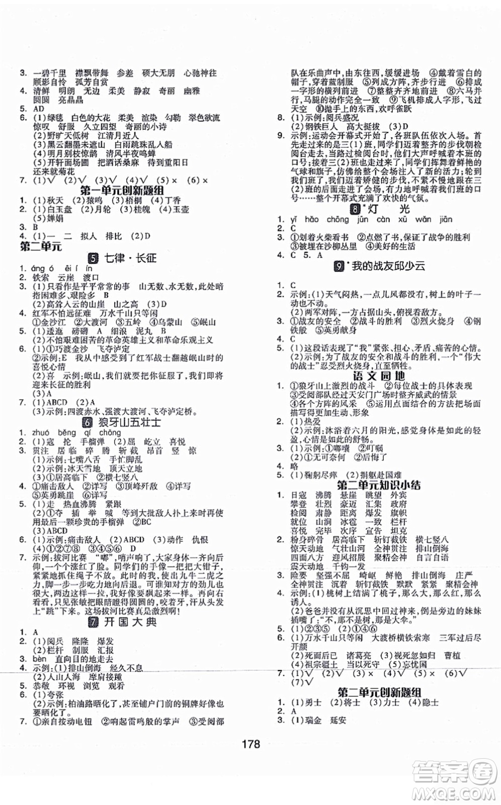 開明出版社2021全品學練考六年級語文上冊RJ人教版福建專版答案