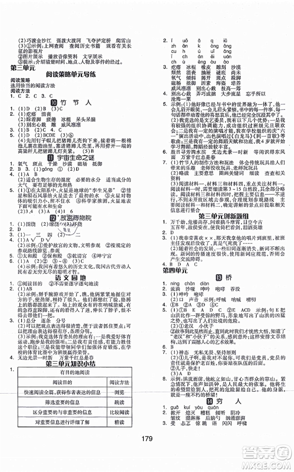 開明出版社2021全品學練考六年級語文上冊RJ人教版福建專版答案