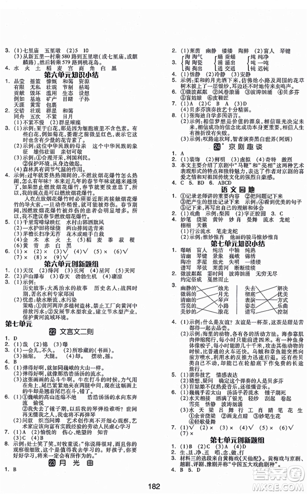 開明出版社2021全品學練考六年級語文上冊RJ人教版福建專版答案