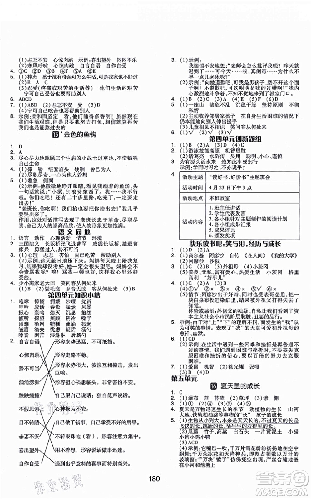 開明出版社2021全品學練考六年級語文上冊RJ人教版福建專版答案