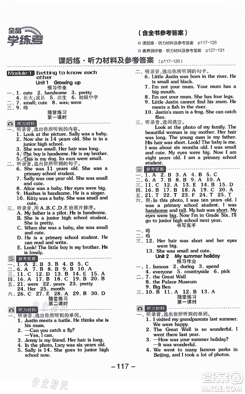 花山文藝出版社2021全品學(xué)練考六年級(jí)英語上冊(cè)HJ滬教版答案