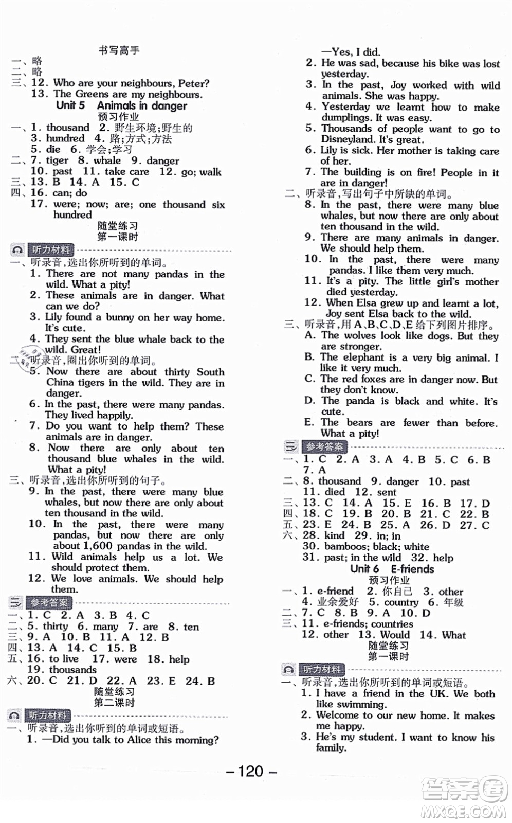 花山文藝出版社2021全品學(xué)練考六年級(jí)英語上冊(cè)HJ滬教版答案