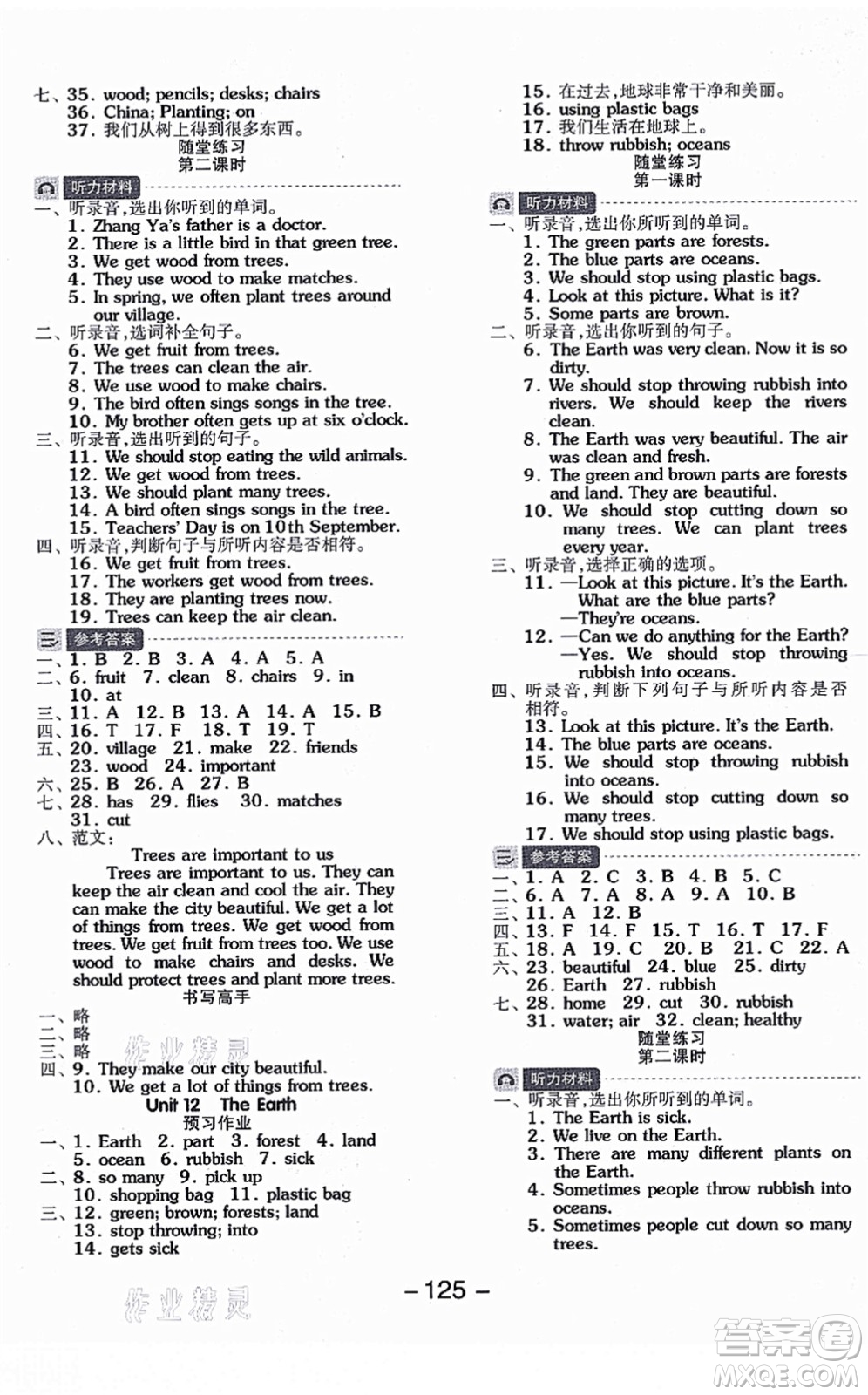 花山文藝出版社2021全品學(xué)練考六年級(jí)英語上冊(cè)HJ滬教版答案