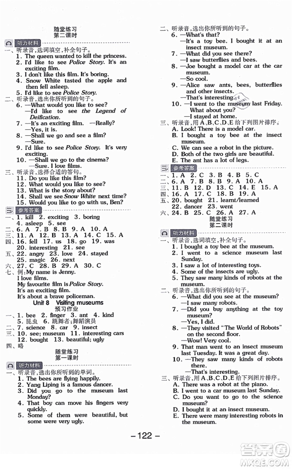 花山文藝出版社2021全品學(xué)練考六年級(jí)英語上冊(cè)HJ滬教版答案